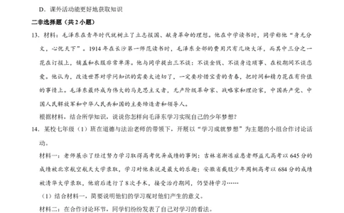 单元01：梦想与学习（测试）（原卷版）_02中考总复习（2026版更新中）_07-道法-中考总复习_2025中考复习资料_2025中考二轮课件ppt+讲义+练习道法_测试