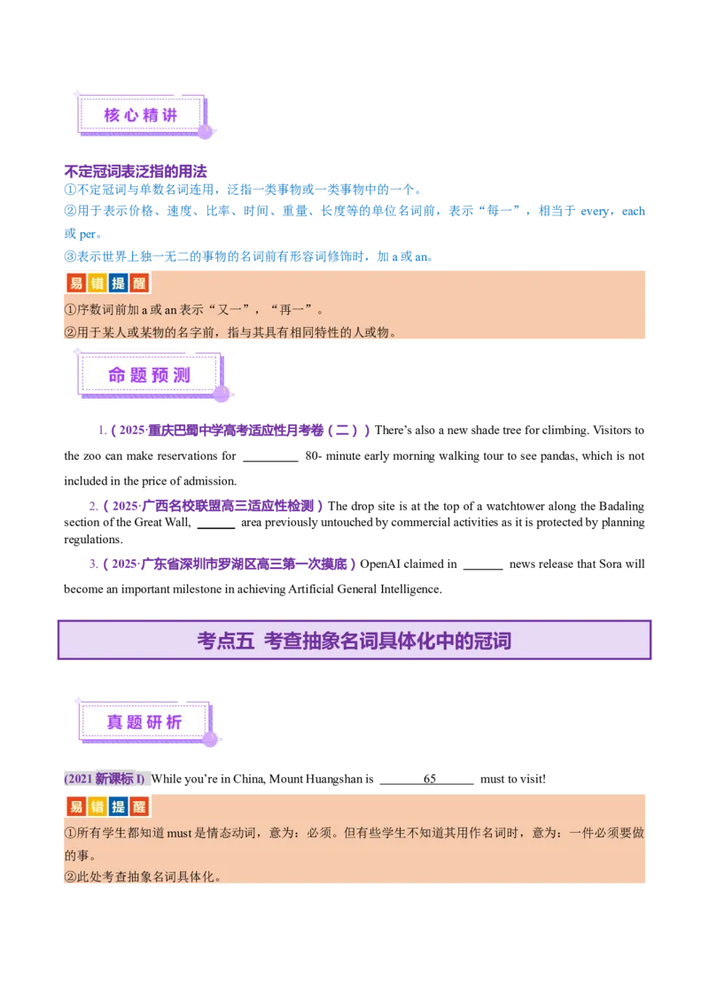 专题02冠词和代词（讲义）（原卷版）_02高考数学_2025年新高考资料_二轮复习_01高考语文等多个文件_上好课2025年高考英语二轮复习讲练测（新高考通用）_第三部分语法知识