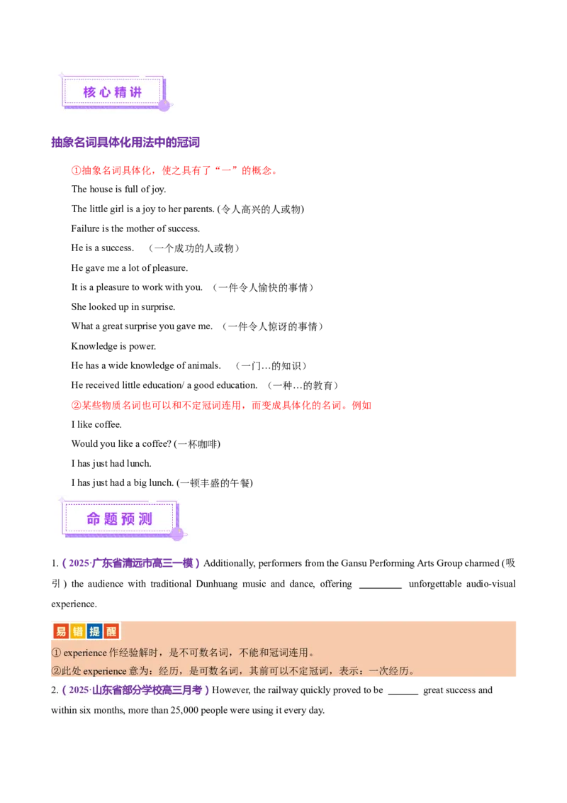 专题02冠词和代词（讲义）（原卷版）_02高考数学_2025年新高考资料_二轮复习_01高考语文等多个文件_上好课2025年高考英语二轮复习讲练测（新高考通用）_第三部分语法知识
