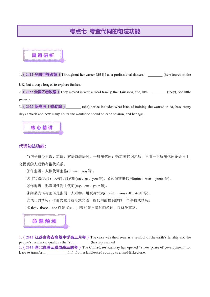 专题02冠词和代词（讲义）（原卷版）_02高考数学_2025年新高考资料_二轮复习_01高考语文等多个文件_上好课2025年高考英语二轮复习讲练测（新高考通用）_第三部分语法知识