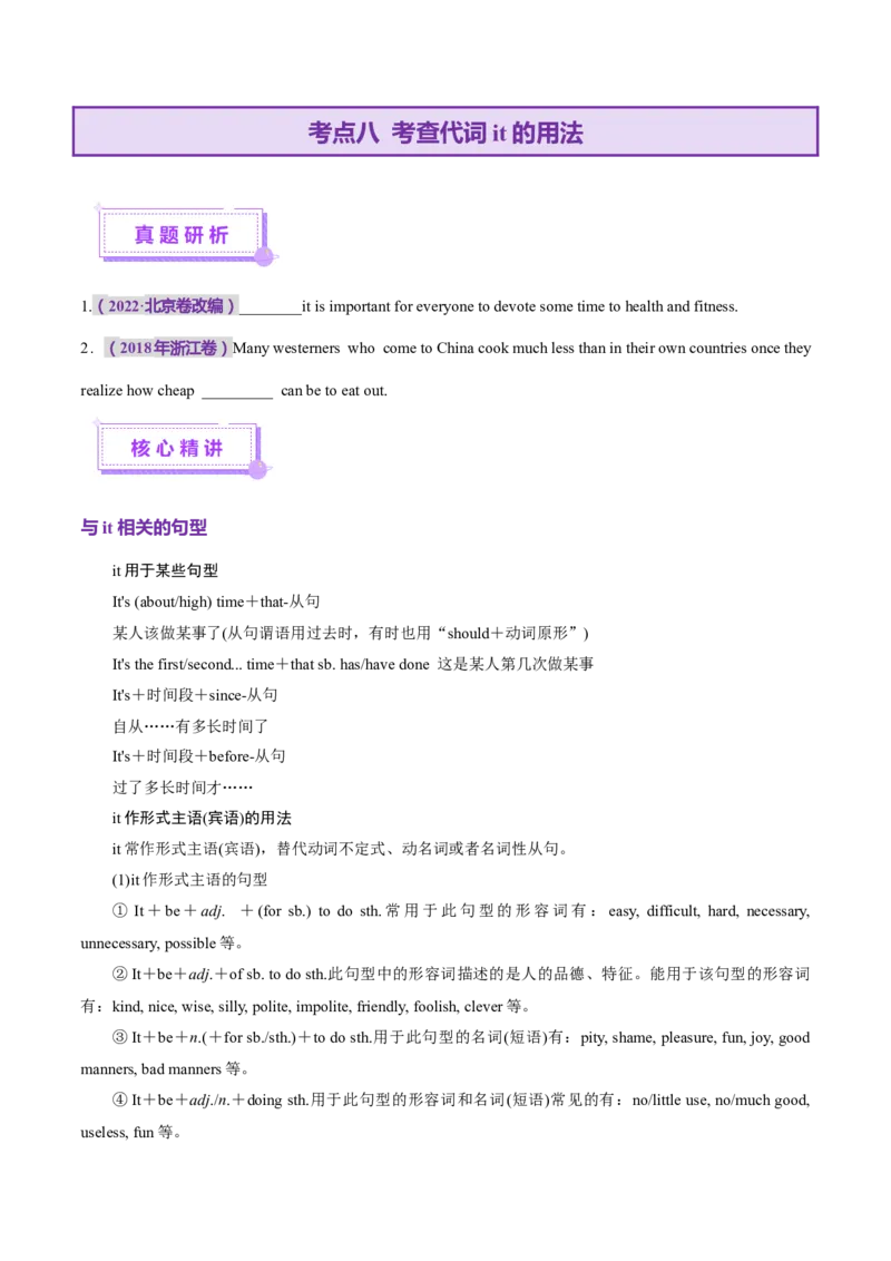 专题02冠词和代词（讲义）（原卷版）_02高考数学_2025年新高考资料_二轮复习_01高考语文等多个文件_上好课2025年高考英语二轮复习讲练测（新高考通用）_第三部分语法知识