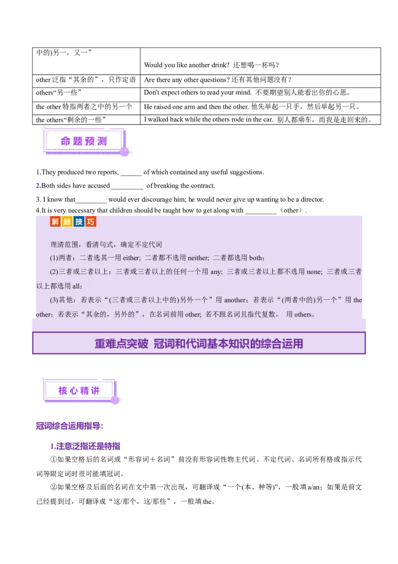 专题02冠词和代词（讲义）（原卷版）_02高考数学_2025年新高考资料_二轮复习_01高考语文等多个文件_上好课2025年高考英语二轮复习讲练测（新高考通用）_第三部分语法知识