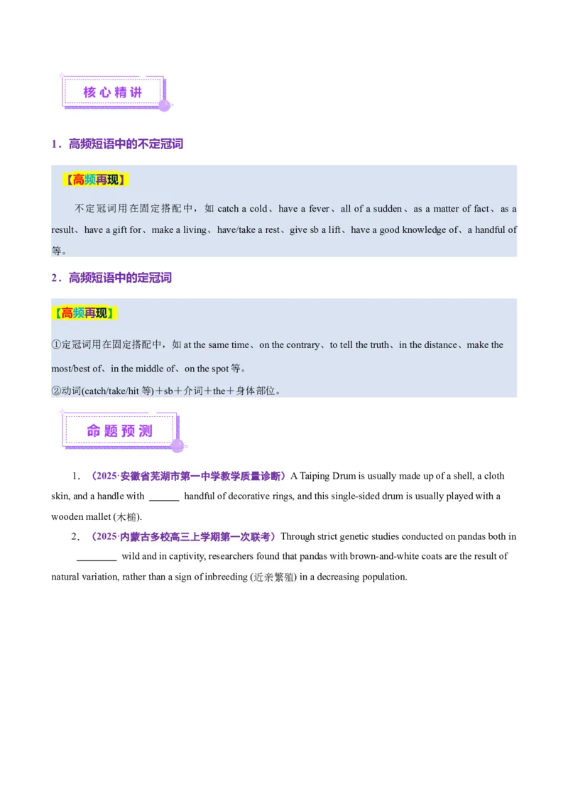 专题02冠词和代词（讲义）（原卷版）_02高考数学_2025年新高考资料_二轮复习_01高考语文等多个文件_上好课2025年高考英语二轮复习讲练测（新高考通用）_第三部分语法知识