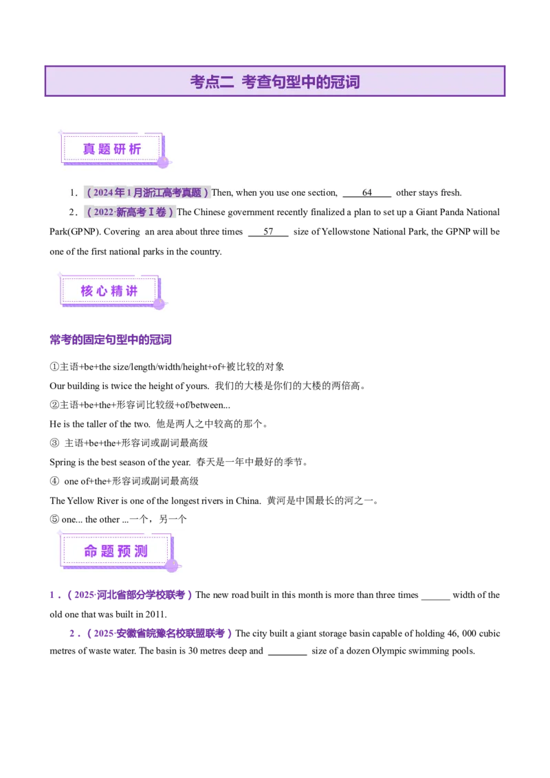 专题02冠词和代词（讲义）（原卷版）_02高考数学_2025年新高考资料_二轮复习_01高考语文等多个文件_上好课2025年高考英语二轮复习讲练测（新高考通用）_第三部分语法知识
