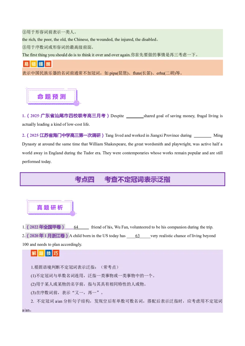 专题02冠词和代词（讲义）（原卷版）_02高考数学_2025年新高考资料_二轮复习_01高考语文等多个文件_上好课2025年高考英语二轮复习讲练测（新高考通用）_第三部分语法知识