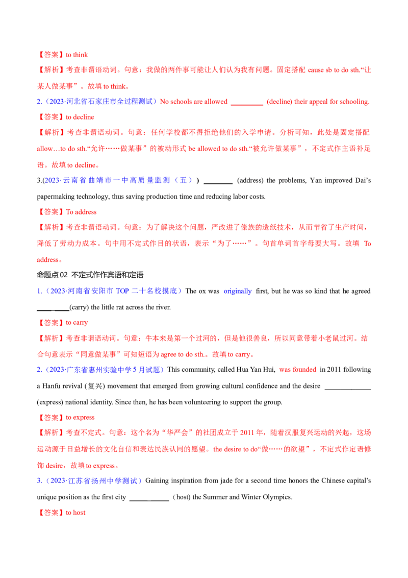 专题03非谓语动词的确定（讲义）（解析版）_03高考英语_2024年新高考资料_2.2024二轮复习_高频考点解密2024年高考英语二轮复习高频考点追踪与预测（新高考专用）