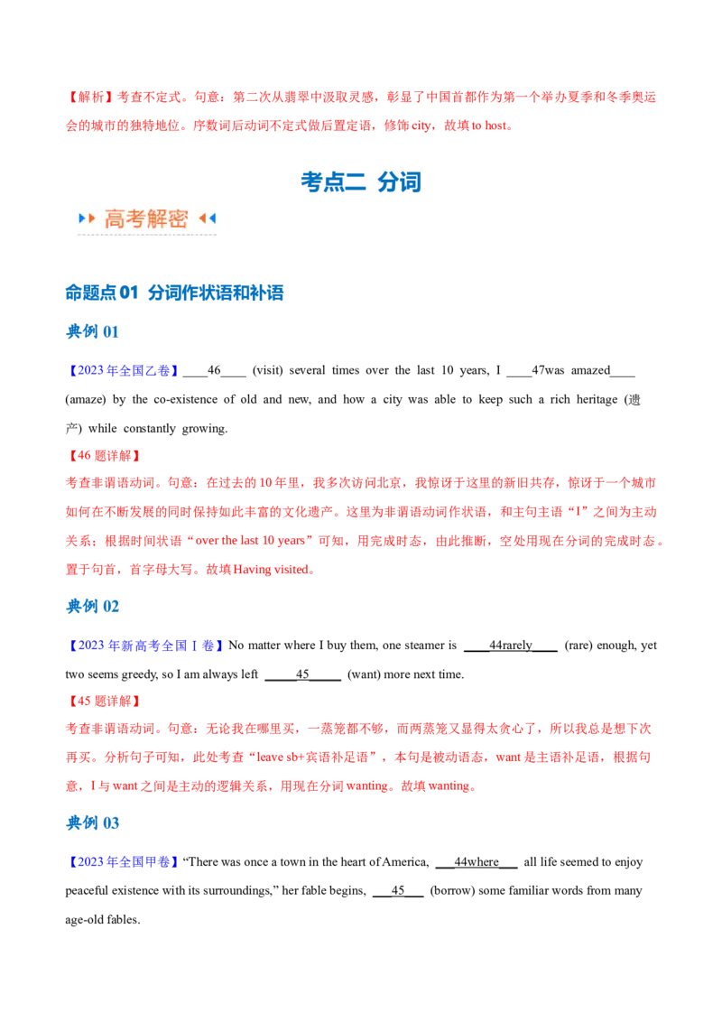 专题03非谓语动词的确定（讲义）（解析版）_03高考英语_2024年新高考资料_2.2024二轮复习_高频考点解密2024年高考英语二轮复习高频考点追踪与预测（新高考专用）