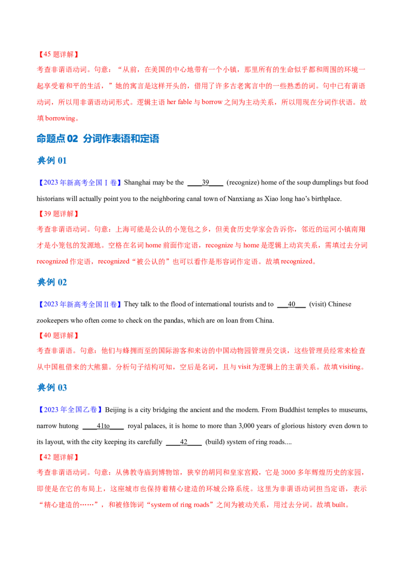 专题03非谓语动词的确定（讲义）（解析版）_03高考英语_2024年新高考资料_2.2024二轮复习_高频考点解密2024年高考英语二轮复习高频考点追踪与预测（新高考专用）