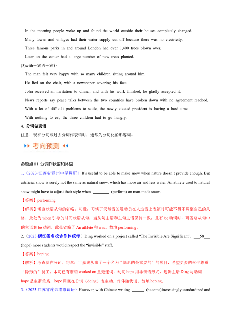 专题03非谓语动词的确定（讲义）（解析版）_03高考英语_2024年新高考资料_2.2024二轮复习_高频考点解密2024年高考英语二轮复习高频考点追踪与预测（新高考专用）