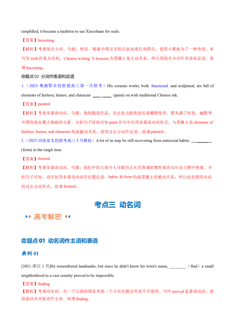 专题03非谓语动词的确定（讲义）（解析版）_03高考英语_2024年新高考资料_2.2024二轮复习_高频考点解密2024年高考英语二轮复习高频考点追踪与预测（新高考专用）
