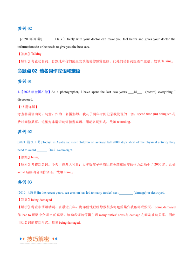 专题03非谓语动词的确定（讲义）（解析版）_03高考英语_2024年新高考资料_2.2024二轮复习_高频考点解密2024年高考英语二轮复习高频考点追踪与预测（新高考专用）