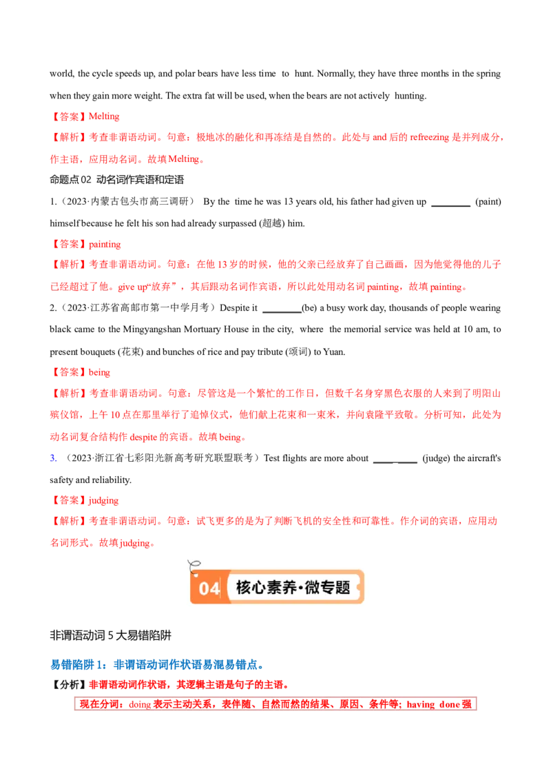 专题03非谓语动词的确定（讲义）（解析版）_03高考英语_2024年新高考资料_2.2024二轮复习_高频考点解密2024年高考英语二轮复习高频考点追踪与预测（新高考专用）