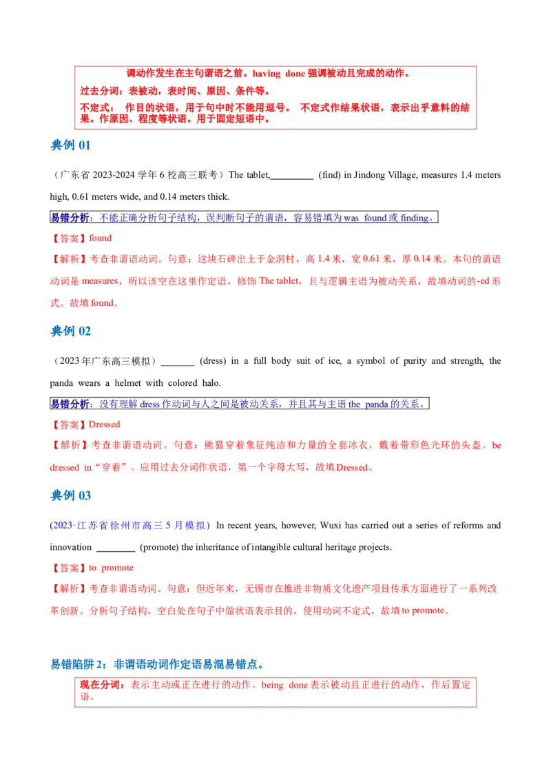 专题03非谓语动词的确定（讲义）（解析版）_03高考英语_2024年新高考资料_2.2024二轮复习_高频考点解密2024年高考英语二轮复习高频考点追踪与预测（新高考专用）