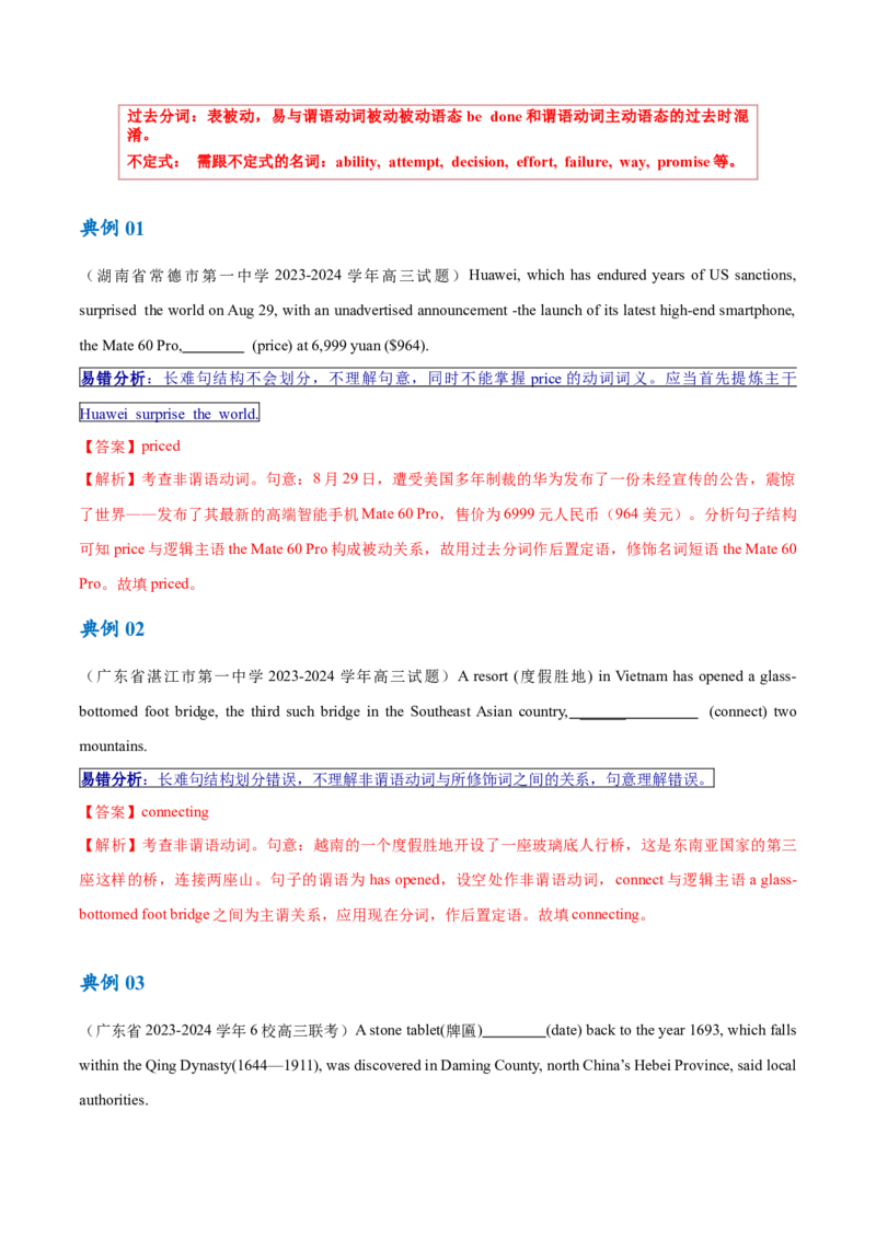 专题03非谓语动词的确定（讲义）（解析版）_03高考英语_2024年新高考资料_2.2024二轮复习_高频考点解密2024年高考英语二轮复习高频考点追踪与预测（新高考专用）
