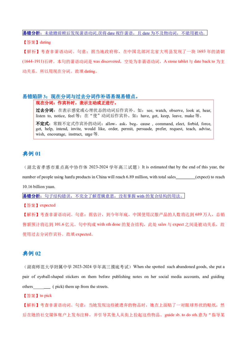 专题03非谓语动词的确定（讲义）（解析版）_03高考英语_2024年新高考资料_2.2024二轮复习_高频考点解密2024年高考英语二轮复习高频考点追踪与预测（新高考专用）