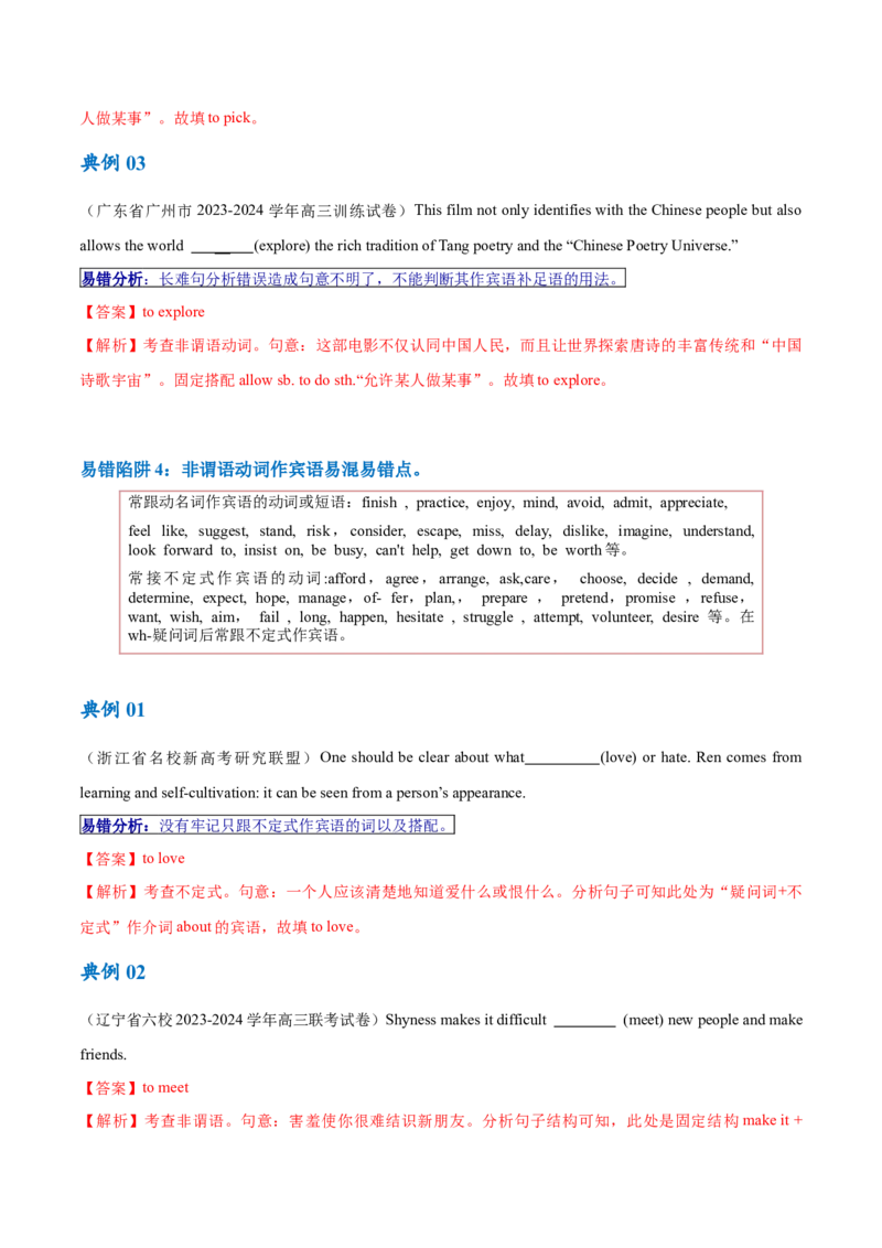 专题03非谓语动词的确定（讲义）（解析版）_03高考英语_2024年新高考资料_2.2024二轮复习_高频考点解密2024年高考英语二轮复习高频考点追踪与预测（新高考专用）