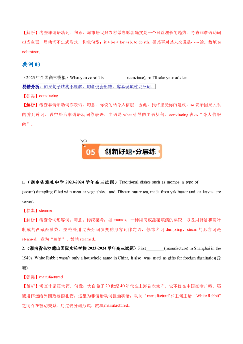 专题03非谓语动词的确定（讲义）（解析版）_03高考英语_2024年新高考资料_2.2024二轮复习_高频考点解密2024年高考英语二轮复习高频考点追踪与预测（新高考专用）