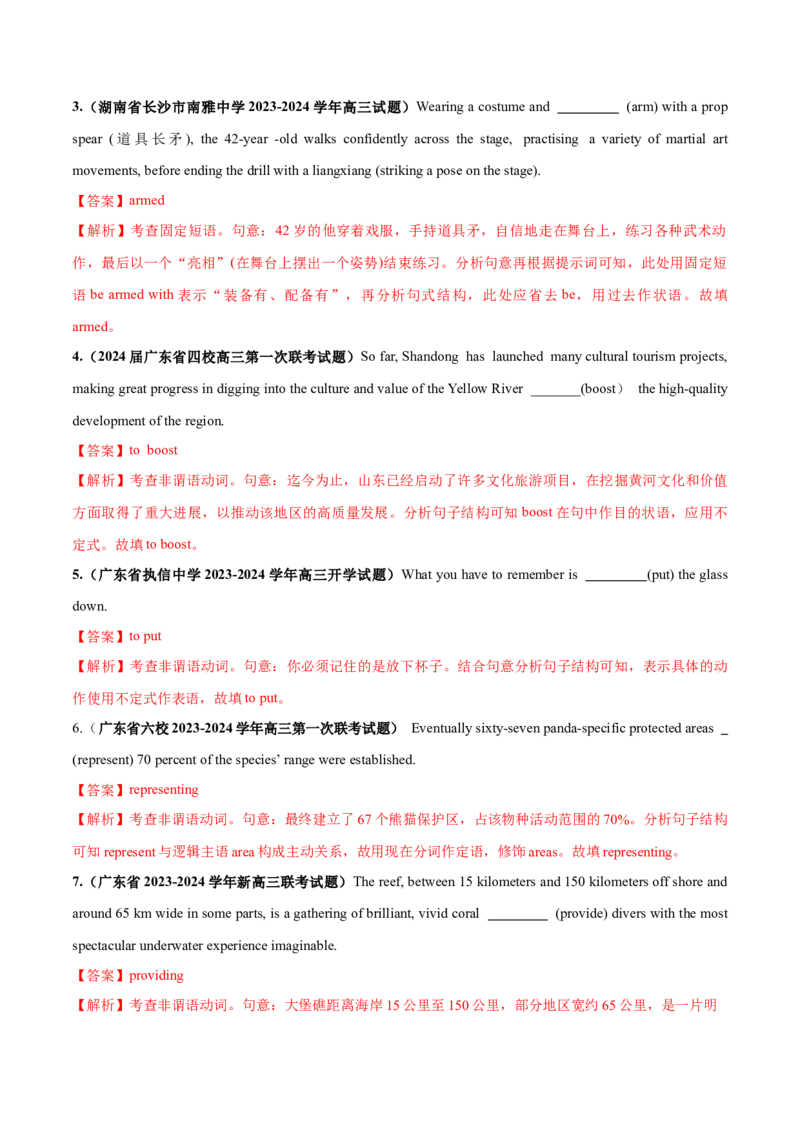 专题03非谓语动词的确定（讲义）（解析版）_03高考英语_2024年新高考资料_2.2024二轮复习_高频考点解密2024年高考英语二轮复习高频考点追踪与预测（新高考专用）