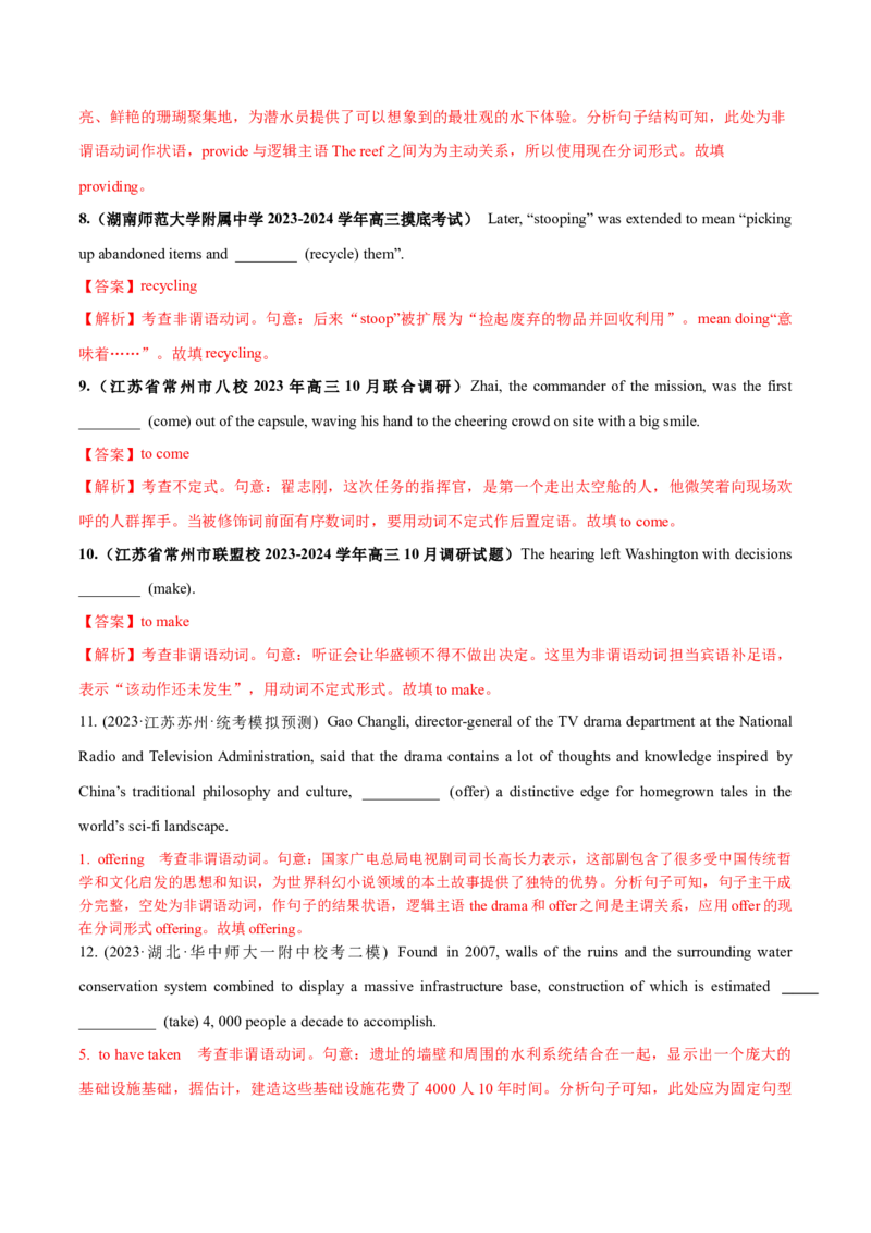 专题03非谓语动词的确定（讲义）（解析版）_03高考英语_2024年新高考资料_2.2024二轮复习_高频考点解密2024年高考英语二轮复习高频考点追踪与预测（新高考专用）