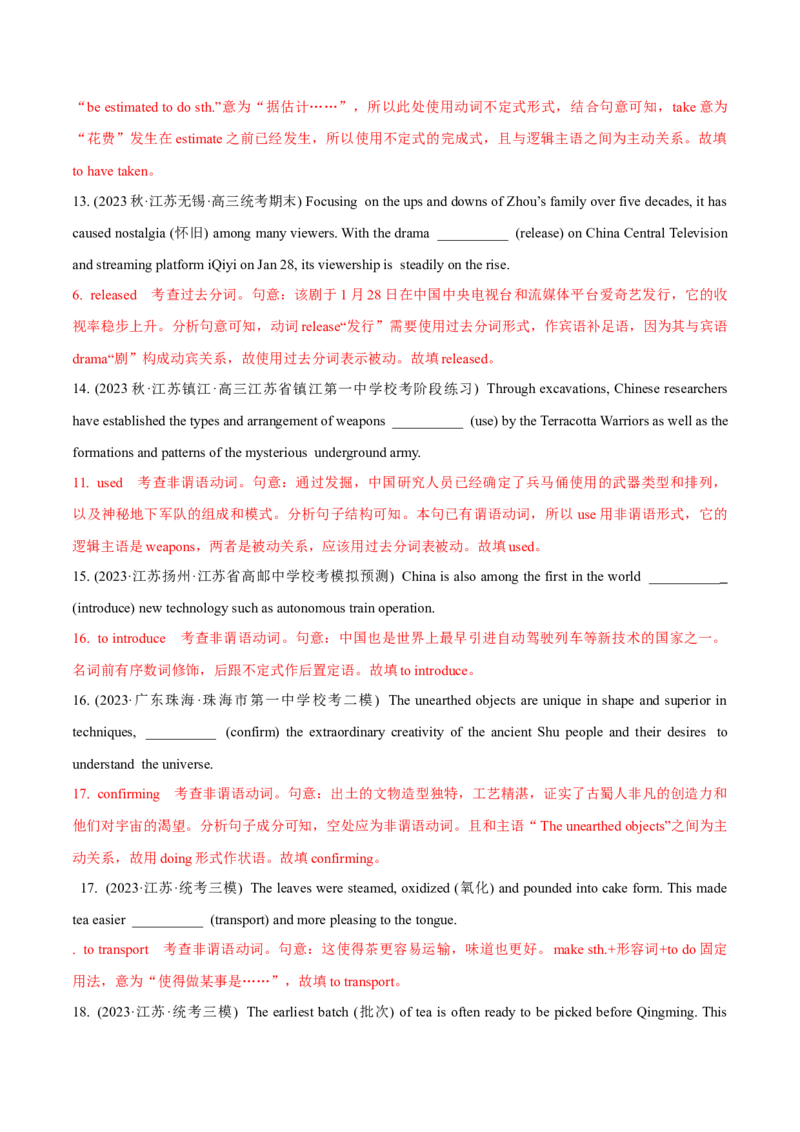 专题03非谓语动词的确定（讲义）（解析版）_03高考英语_2024年新高考资料_2.2024二轮复习_高频考点解密2024年高考英语二轮复习高频考点追踪与预测（新高考专用）