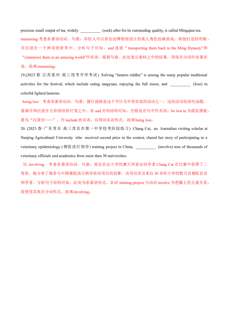 专题03非谓语动词的确定（讲义）（解析版）_03高考英语_2024年新高考资料_2.2024二轮复习_高频考点解密2024年高考英语二轮复习高频考点追踪与预测（新高考专用）