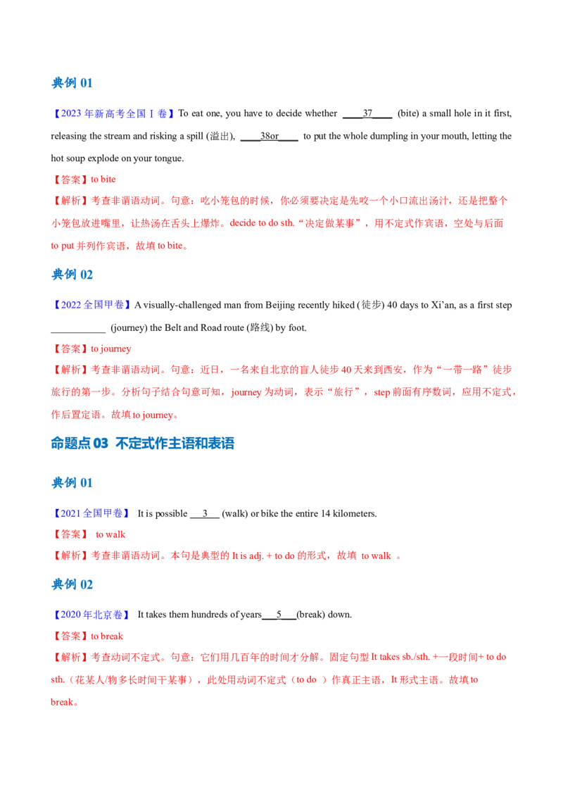 专题03非谓语动词的确定（讲义）（解析版）_03高考英语_2024年新高考资料_2.2024二轮复习_高频考点解密2024年高考英语二轮复习高频考点追踪与预测（新高考专用）
