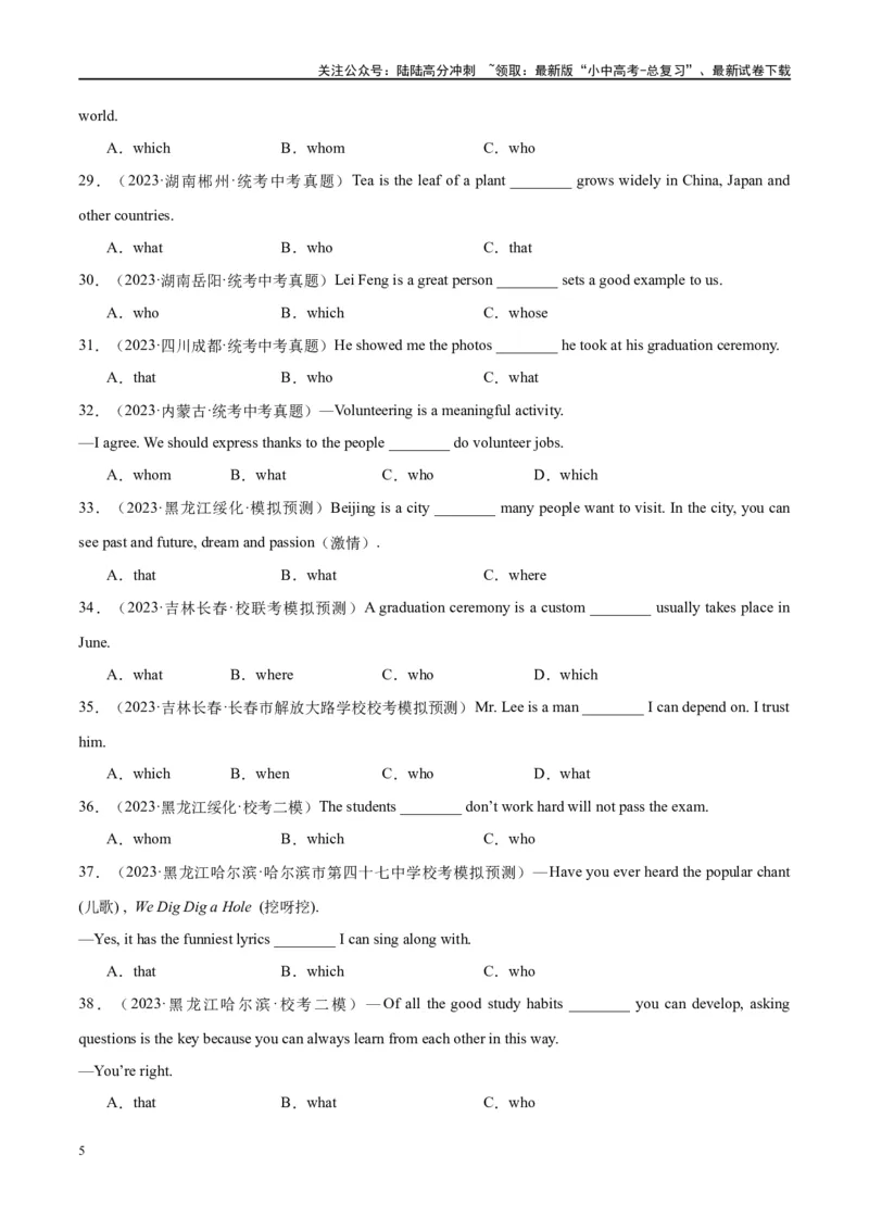 易错点01定语从句（学生版）_02中考总复习（2026版更新中）_03-英语-中考总复习_2024年中考复习资料_专项复习资料_❤备战2024年中考英语满分冲刺之易错题轻松突破