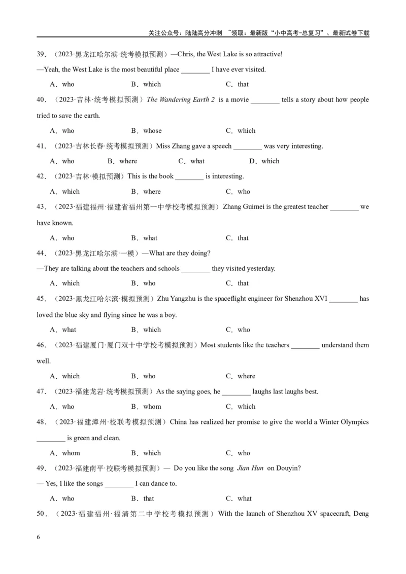 易错点01定语从句（学生版）_02中考总复习（2026版更新中）_03-英语-中考总复习_2024年中考复习资料_专项复习资料_❤备战2024年中考英语满分冲刺之易错题轻松突破