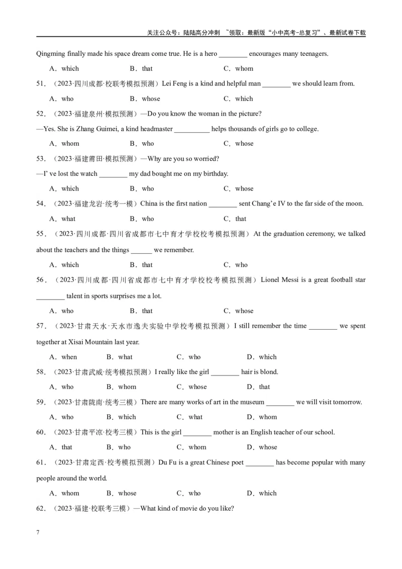 易错点01定语从句（学生版）_02中考总复习（2026版更新中）_03-英语-中考总复习_2024年中考复习资料_专项复习资料_❤备战2024年中考英语满分冲刺之易错题轻松突破