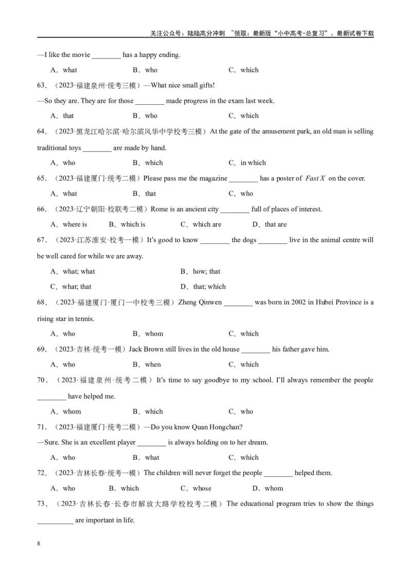 易错点01定语从句（学生版）_02中考总复习（2026版更新中）_03-英语-中考总复习_2024年中考复习资料_专项复习资料_❤备战2024年中考英语满分冲刺之易错题轻松突破