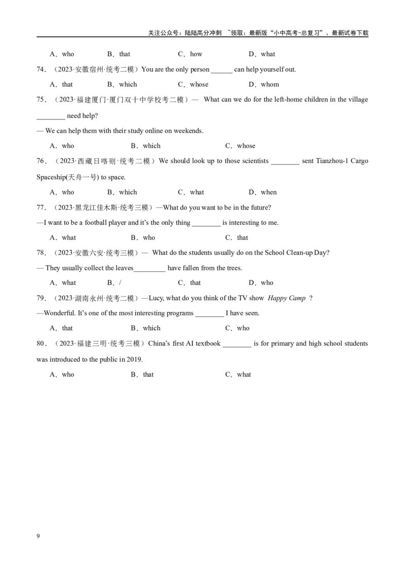 易错点01定语从句（学生版）_02中考总复习（2026版更新中）_03-英语-中考总复习_2024年中考复习资料_专项复习资料_❤备战2024年中考英语满分冲刺之易错题轻松突破