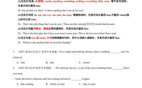 易错点01定语从句（学生版）_02中考总复习（2026版更新中）_03-英语-中考总复习_2024年中考复习资料_专项复习资料_❤备战2024年中考英语满分冲刺之易错题轻松突破