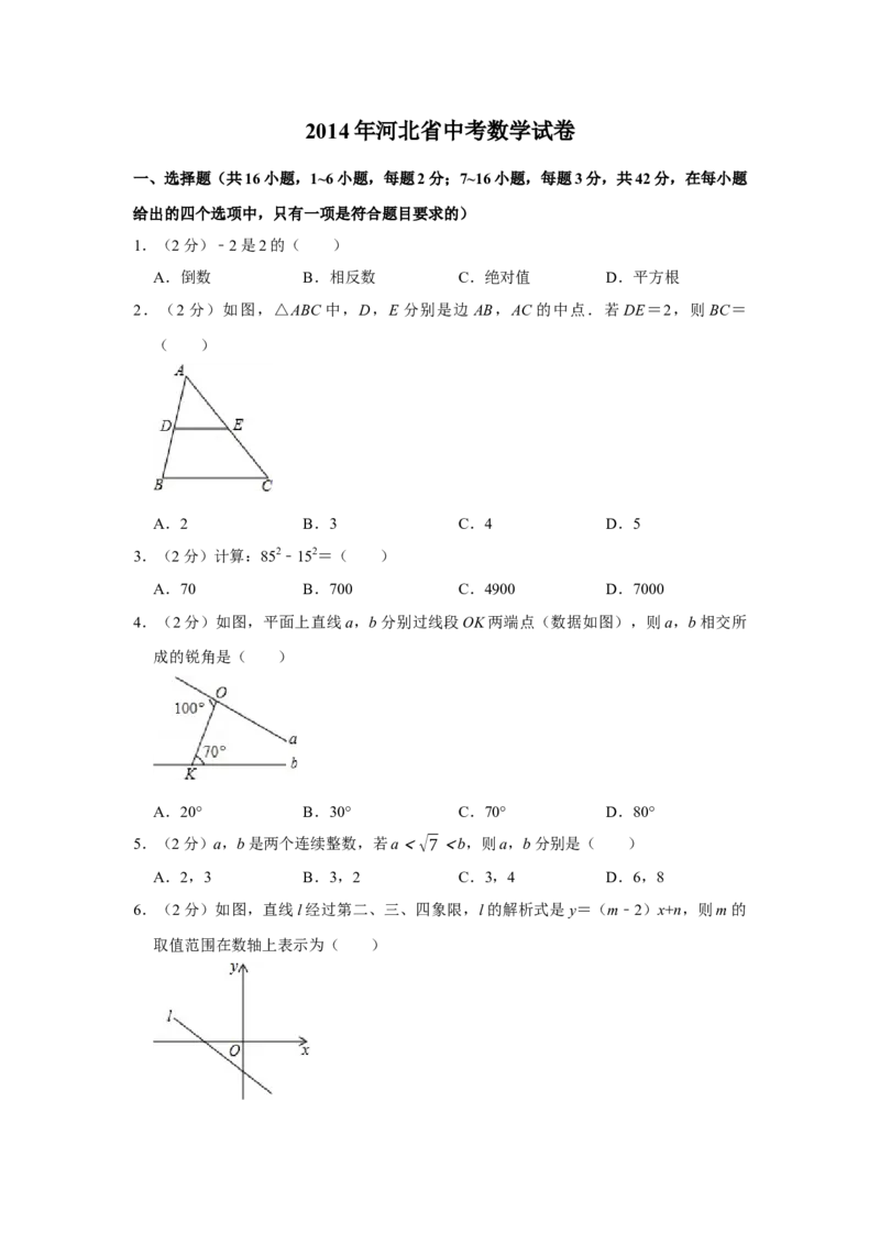2014年河北省中考数学试题（空白卷）_河北中考_2.河北中考数学2008-2025