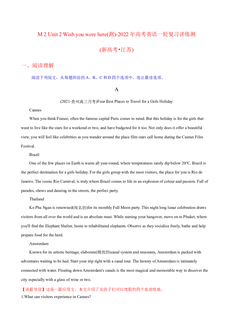 M2Unit2Wishyouwerehere(测)-2022年高考英语一轮复习讲练测(新高考&bull;江苏)(解析)_03高考英语_新高考复习资料_2022年新高考资料_2022年新高考英语一轮复习
