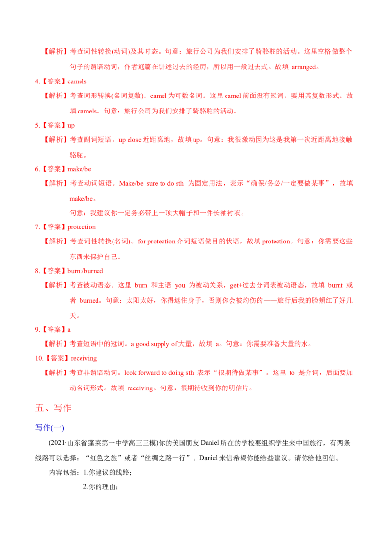 M2Unit2Wishyouwerehere(测)-2022年高考英语一轮复习讲练测(新高考&bull;江苏)(解析)_03高考英语_新高考复习资料_2022年新高考资料_2022年新高考英语一轮复习