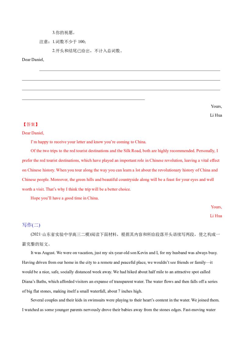 M2Unit2Wishyouwerehere(测)-2022年高考英语一轮复习讲练测(新高考&bull;江苏)(解析)_03高考英语_新高考复习资料_2022年新高考资料_2022年新高考英语一轮复习