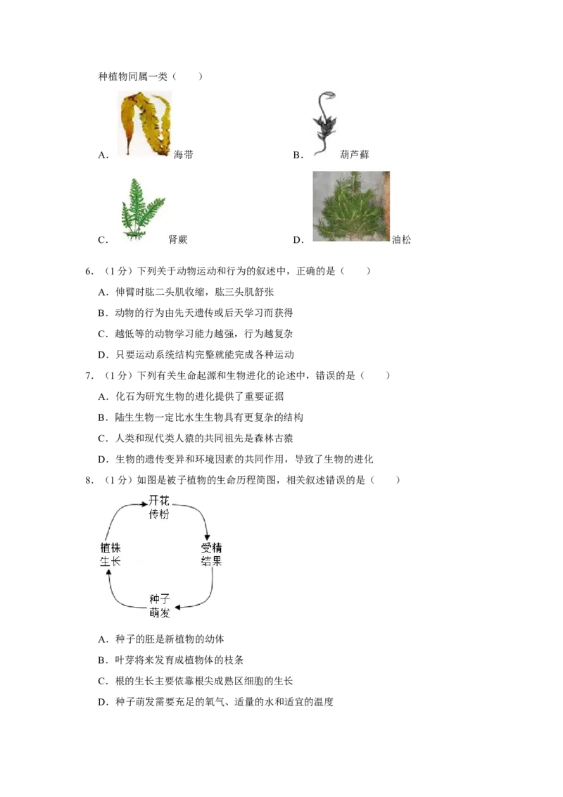 2017年河北省中考生物试题（原卷版）_河北中考_6.河北生物2015-2024年卷