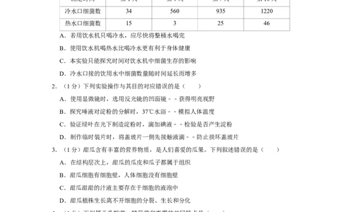 2017年河北省中考生物试题（原卷版）_河北中考_6.河北生物2015-2024年卷