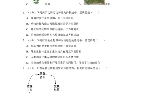 2017年河北省中考生物试题（原卷版）_河北中考_6.河北生物2015-2024年卷
