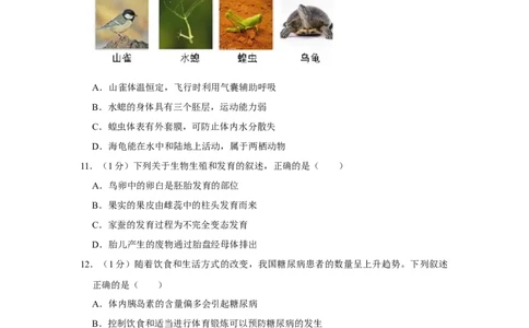 2017年河北省中考生物试题（原卷版）_河北中考_6.河北生物2015-2024年卷