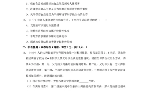 2017年河北省中考生物试题（原卷版）_河北中考_6.河北生物2015-2024年卷