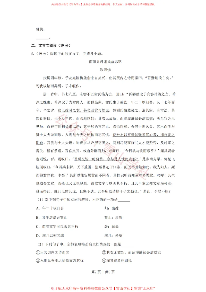 2010年高考语文试卷（江苏）（空白卷）_高考历年真题_08-24全国高考真题（无水印）_新&middot;PDF版2008-2024&middot;高考语文真题_版本2：语文（按省份分类）2008-2024_2008-2024&middot;（江苏）语文高考真题