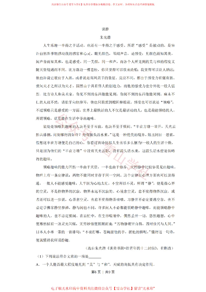 2010年高考语文试卷（江苏）（空白卷）_高考历年真题_08-24全国高考真题（无水印）_新&middot;PDF版2008-2024&middot;高考语文真题_版本2：语文（按省份分类）2008-2024_2008-2024&middot;（江苏）语文高考真题