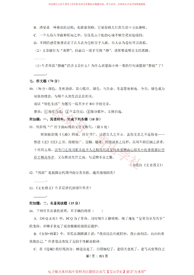 2010年高考语文试卷（江苏）（空白卷）_高考历年真题_08-24全国高考真题（无水印）_新&middot;PDF版2008-2024&middot;高考语文真题_版本2：语文（按省份分类）2008-2024_2008-2024&middot;（江苏）语文高考真题