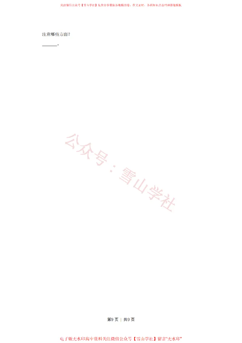 2010年高考语文试卷（江苏）（空白卷）_高考历年真题_08-24全国高考真题（无水印）_新&middot;PDF版2008-2024&middot;高考语文真题_版本2：语文（按省份分类）2008-2024_2008-2024&middot;（江苏）语文高考真题