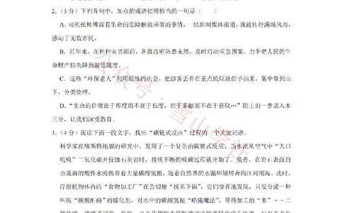 2010年高考语文试卷（江苏）（空白卷）_高考历年真题_08-24全国高考真题（无水印）_新&middot;PDF版2008-2024&middot;高考语文真题_版本2：语文（按省份分类）2008-2024_2008-2024&middot;（江苏）语文高考真题