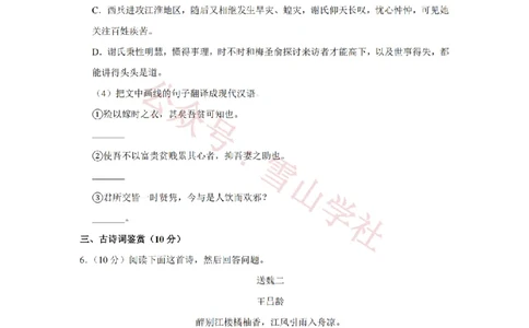 2010年高考语文试卷（江苏）（空白卷）_高考历年真题_08-24全国高考真题（无水印）_新&middot;PDF版2008-2024&middot;高考语文真题_版本2：语文（按省份分类）2008-2024_2008-2024&middot;（江苏）语文高考真题