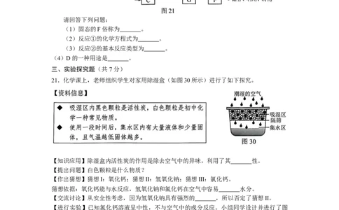 2022年河北省中考化学真题_河北中考_5.河北中考化学2008-2025_河北化学.2008-2022年