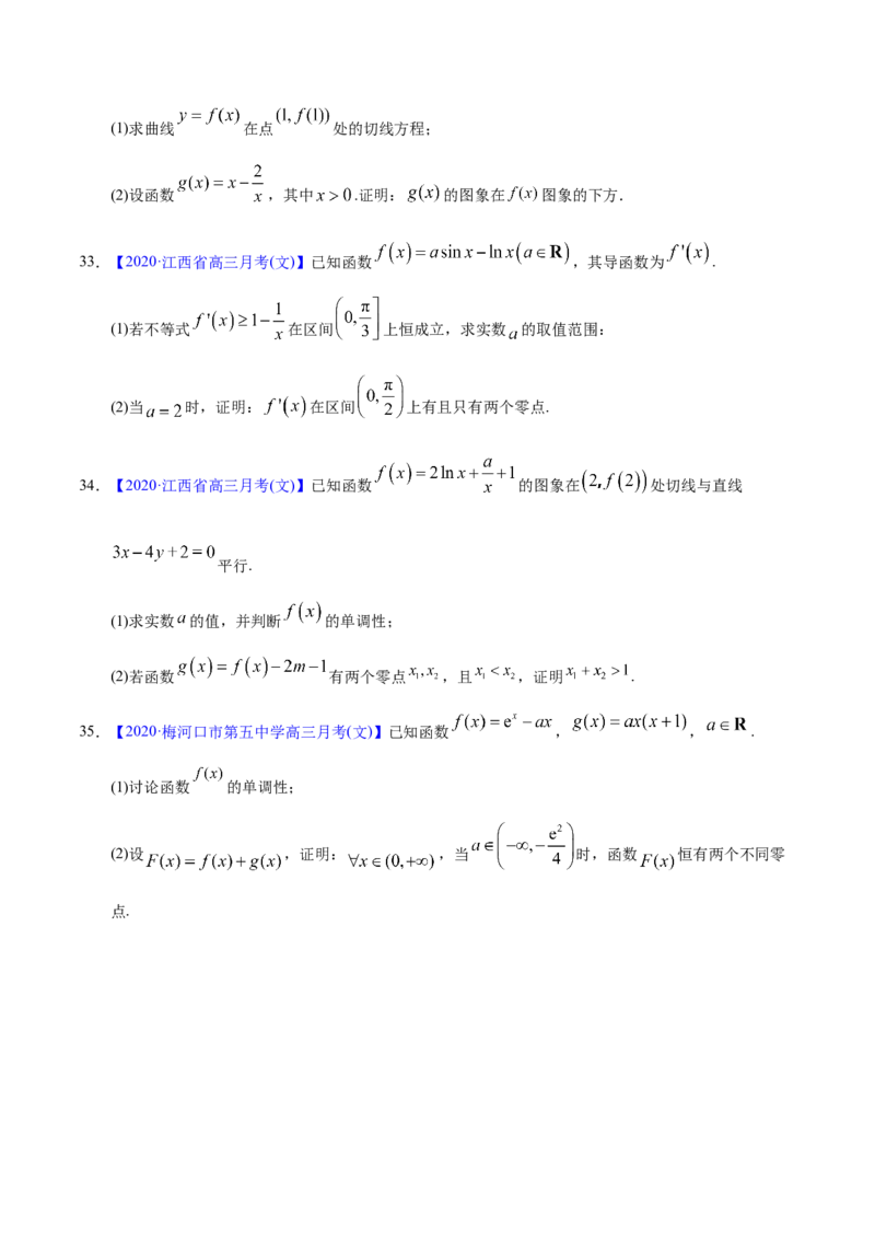 专题03导数及其应用&mdash;&mdash;2020年高考真题和模拟题文科数学分项汇编（学生版）_02高考数学_新高考复习资料_2022年新高考资料_2022年一轮复习各版本_1.新高考2022年高考数学一轮复习