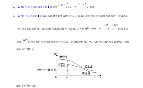 专题03导数及其应用&mdash;&mdash;2020年高考真题和模拟题文科数学分项汇编（学生版）_02高考数学_新高考复习资料_2022年新高考资料_2022年一轮复习各版本_1.新高考2022年高考数学一轮复习
